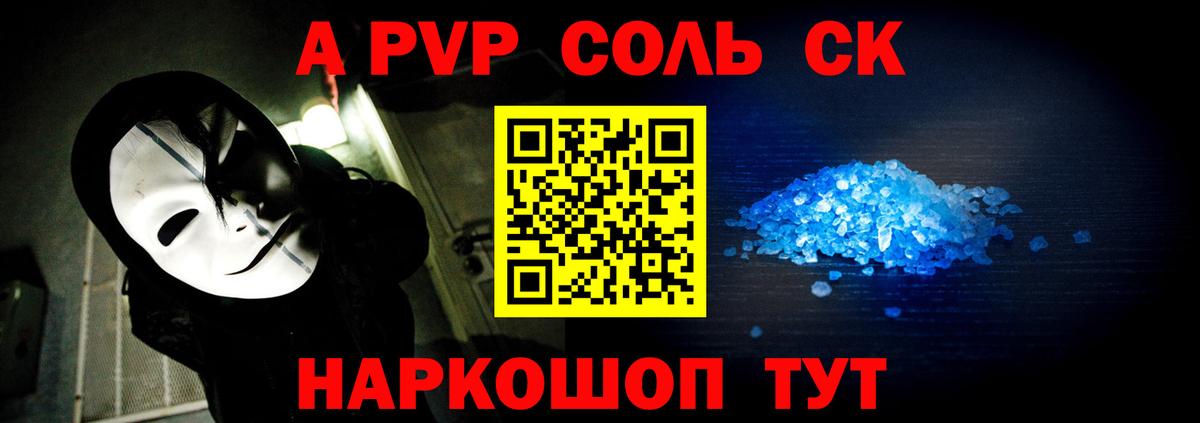 Alfa_PVP крисы CK  Alpha-PVP СК КРИС  Кинешма  Вход с VPN  A-PVP  А ПВП Crystall 