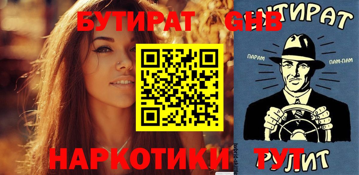 БУТИРАТ  Вход с VPN  Кинешма  БУТИРАТ Butirat 