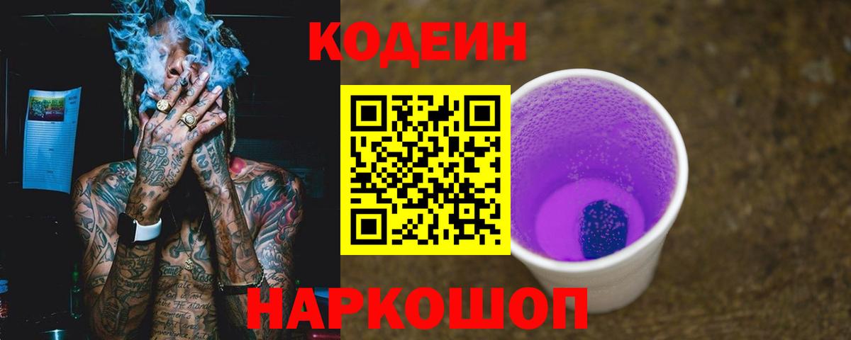 Codein напиток Lean (лин)  Вход с VPN  Кодеиновый сироп Lean напиток Lean (лин)  Кинешма 