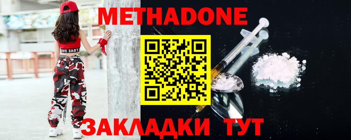 МЕТАДОН кристалл Кинешма